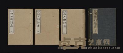 清 光绪28年（1893）嵩山堂藏版《精选杜工部诗集》线装本一函3册 --