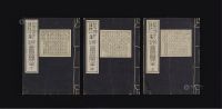 清 光绪24年（1898）元粹著《新选会玉篇大全》线装本一组3册全