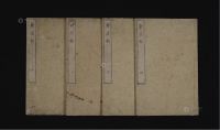 清 道光27年（1847）《新居帖》木刻线装本一套四册全