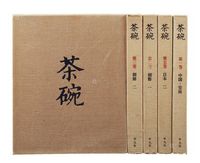 昭和49年（1974）日本株式会社平凡社原版初印《茶碗》一套5册全