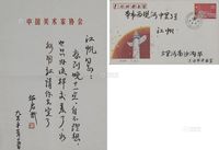 1993年3月15日华君武“中华人民共和国第八届全国人民代表大会”首日实寄封一件