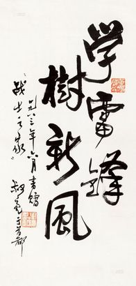 陈叔亮 书法 镜片