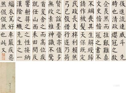 李瑞清 书法 册页