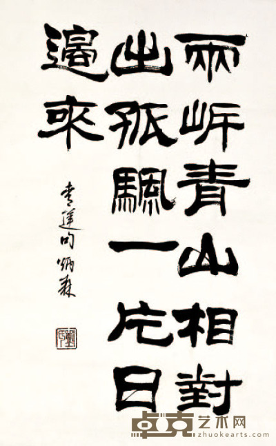 刘炳森 书法 65×41 约2.5 平方尺