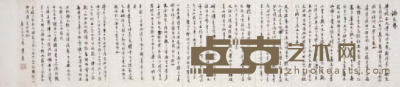 茅盾 论文艺 信札 12×53 约0.5 平方尺