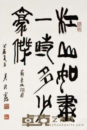 吴法宪 书法 66×45 约2.7 平方尺