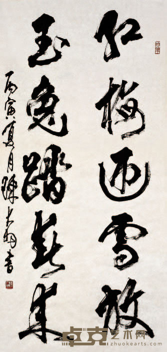 陈大羽 书法 69×137 约8.6 平方尺