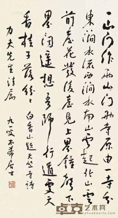 刘太希 行书 镜框 66×36cm