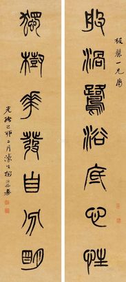 杨沂孙 己卯（1879年）作 “般涡、独树”联 立轴