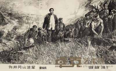 王孝柏 向井冈山进军 152×256cm