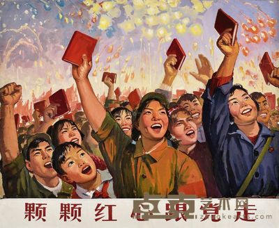 彭召民 颗颗红心跟党走 90×108cm