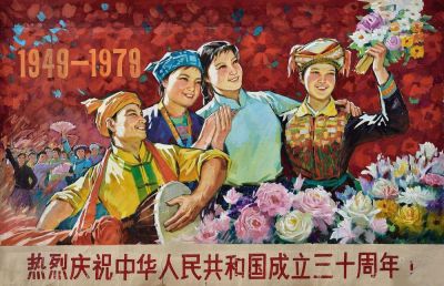 黄文波 建国三十周年宣传画