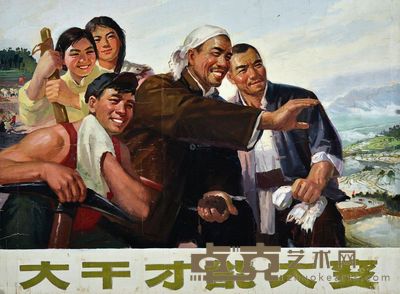 彭召民 大干才能大变 90×120cm