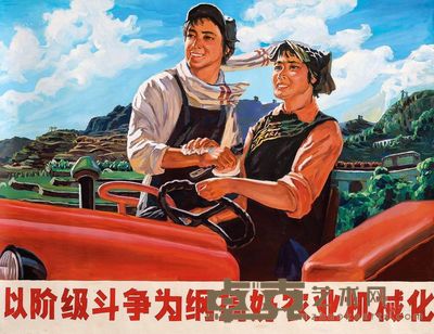 胡仁樵 曹世慧 以阶级斗争为纲搞好农业机械化 77×99cm