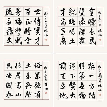 林岫 书法