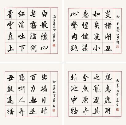 杨再春 书法