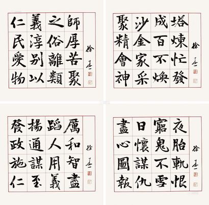 徐本一 书法