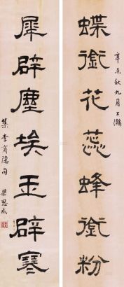 梁思成 辛未（1931年）作 隶书七言联 镜框