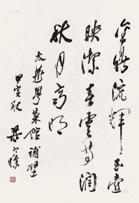 梁寒操 行书 立轴