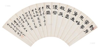 陈垣 书法 扇面