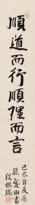 段祺瑞 己巳（1929年）作 书法节录《韩诗外传卷七》 立轴