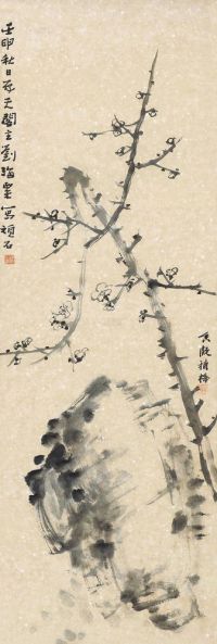刘海粟 何香凝 壬申（1932）年作 梅石双清 屏轴