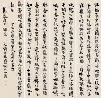 丰子恺 丁亥（1947）年作 行书 （四幅） 屏轴