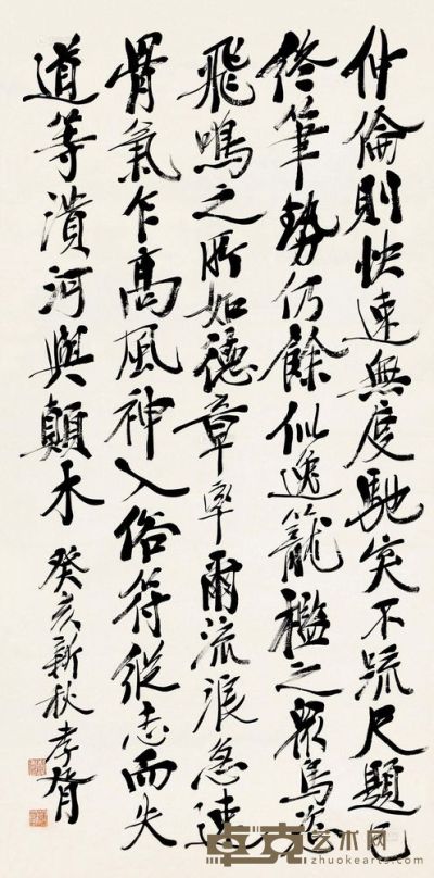 郑孝胥 癸亥（1923）年作 行书 镜片 133.5×66cm