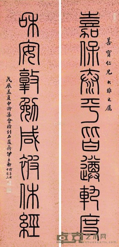 伊立勋 戊辰（1928）年作 篆书八言 对联 179×43.5cm×2
