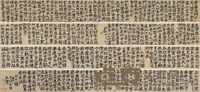 王铎 丙戌（1646）年作 隶书 手卷 45×1583.5cm×4