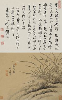 徐枋 丁卯（1687）年作 芝兰并寿 行书 屏轴双挖