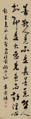 袁崇焕 行书 立轴