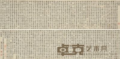 文徵明 癸丑（1553）年作 隶书 手卷 33×271cm