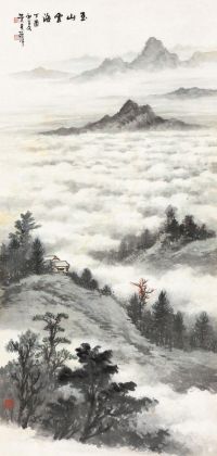 黄君璧 丁酉（1957）年作 玉山云海 镜片
