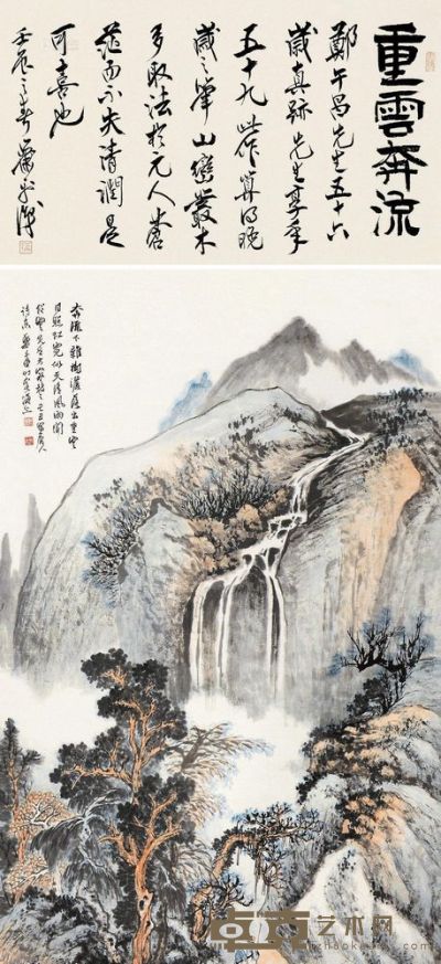 郑午昌 己丑（1949）年作 重云奔流 立轴 137×68cm