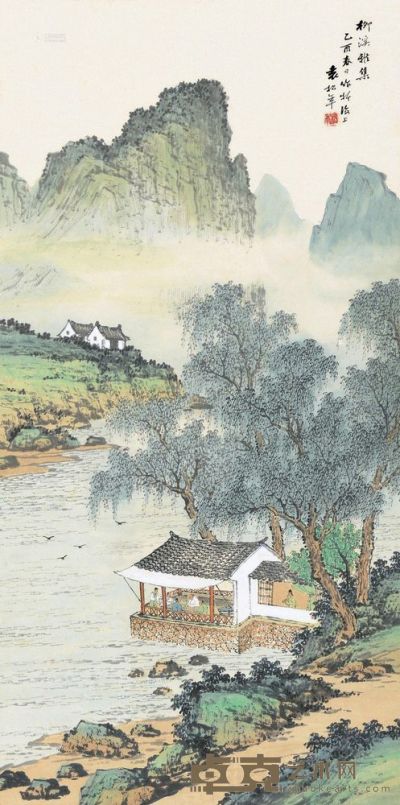 袁松年 乙酉（1945）年作 柳溪雅集 立轴 78×34cm
