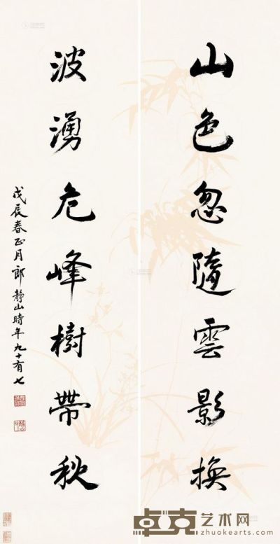 郎静山 戊辰（1988）年作 行书七言 对联 135×34cm×2