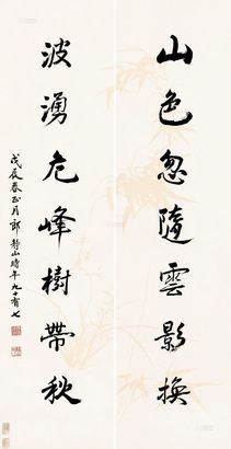 郎静山 戊辰（1988）年作 行书七言 对联