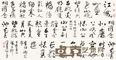 陈佩秋 壬辰（1912）年作 行书 手卷 29.5×486cm
