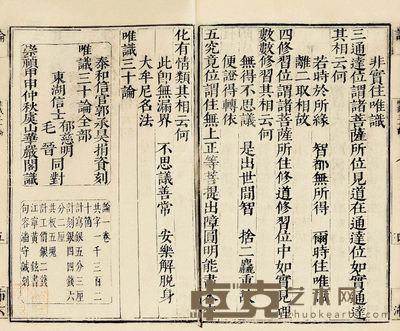 成唯识生命论 --