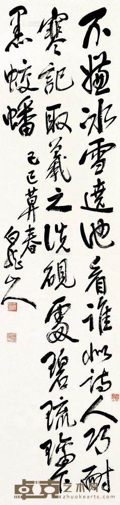 王震 己巳（1929）年作 行书 立轴 136×33.5cm