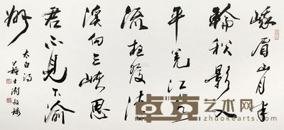 苏士树 书法 镜框 69×134cm