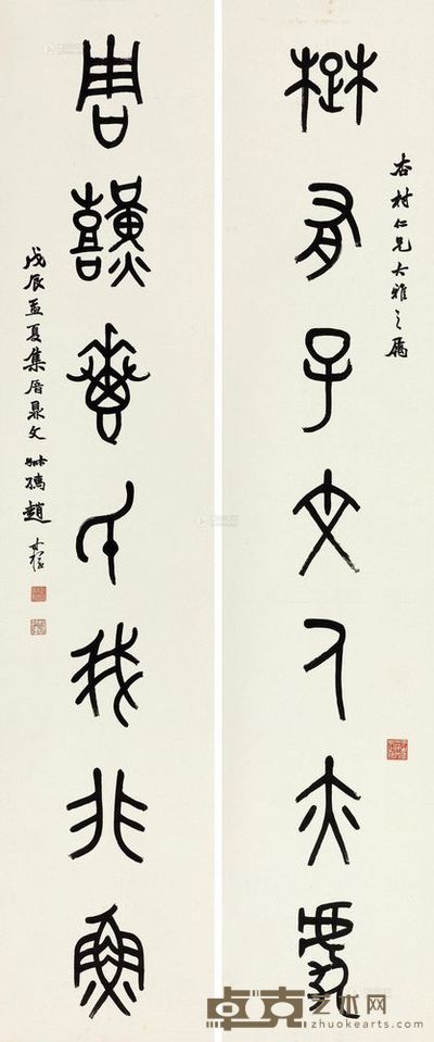 赵叔孺 1928年作 篆书七言联 立轴 155.3×31.6cm×2