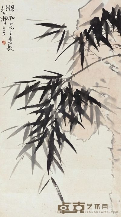 徐悲鸿 1942年作 竹石图 立轴 63.2×35cm