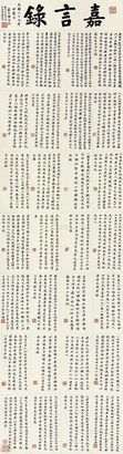 周百熙 1939年作 嘉言录 立轴