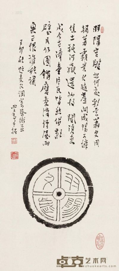 溥儒 1939年作 手拓秦瓦并行书词 立轴 67×29.5cm