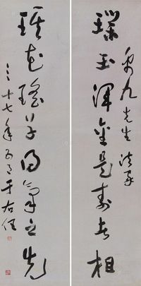 于右任 1947年作 草书八言联 对联