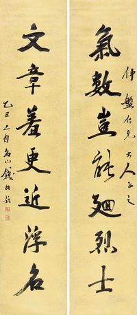 钱振锽 1925年作 行书七言联 对联