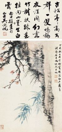 冯超然 吴湖帆 1947年作 梅竹双清并行书诗 立轴