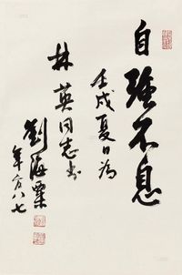 刘海粟 1982年作 行书 立轴